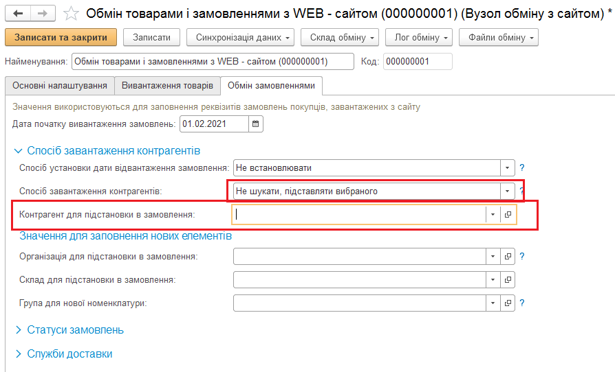 BAS-nastroyka-integratsii-s-saytom-10